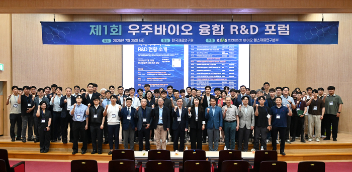 한국재료연구원이 25일 '제1회 우주바이오 융합 R&D 포럼'을 개최했다.