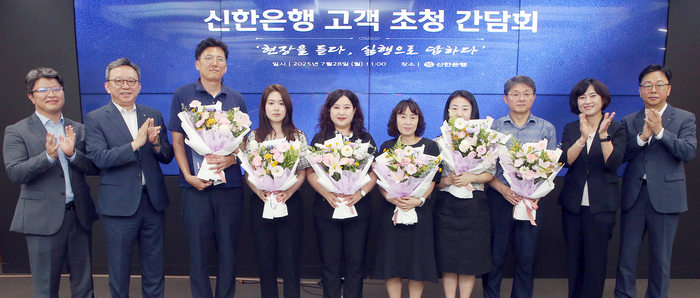 지난 28일 서울 중구 소재 신한은행 본점에서 고객 초청 간담회를 진행하고 정상혁 신한은행장(왼쪽 두번째)이 간담회에 참석한 고객들과 기념촬영하고 있다.