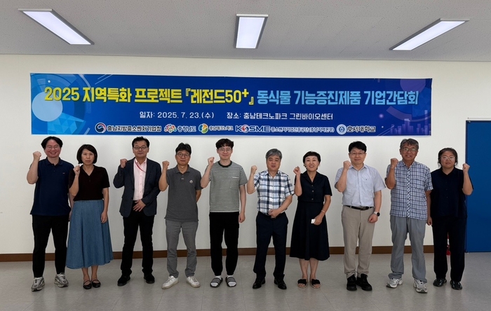 충남테크노파크 그린바이오센터는 지역특화 프로젝트 '레전드50+' 기업간담회를 개최했다.