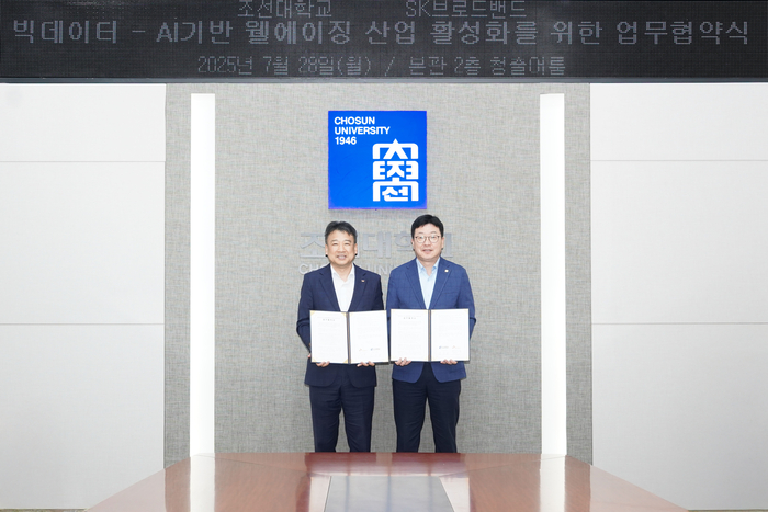 김춘성 조산대 총장(오른쪽)이  28일 김구영 SK브로드밴드 본부장과 빅데이터와 인공지능(AI)을 활용한 글로벌 웰에이징 산업 활성화를 위해 업무협약을 체결했다.