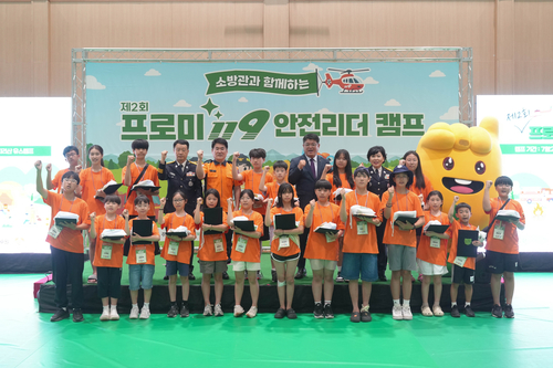 28일 남원시 지리산유스캠프에서 열린 '제2회 프로미119 안전리더 캠프' 퇴소식에서 참가 어린이들이 임명장을 받고 기념촬영을 하고 있다.(사진=DB손해보험)