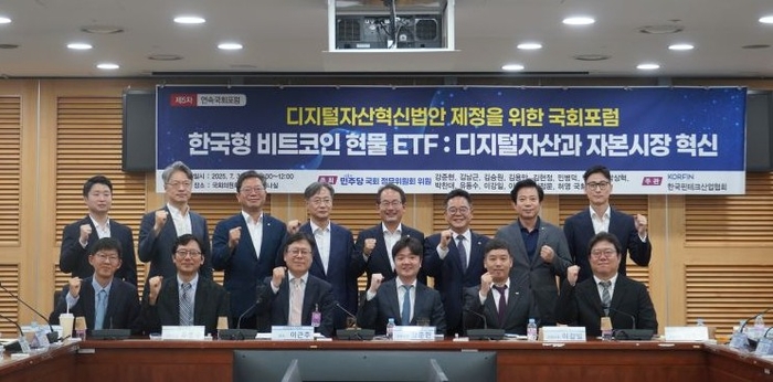 더불어민주당 정무위원회 주최, 한국핀테크산업협회 주관으로 30일 '디지털자산혁신법안 제정 위한 국회포럼'이 '한국형 비트코인 현물 ETF: 디지털자산과 자본시장 혁신'을 주제로 개최됐다.