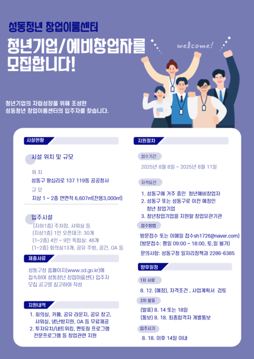 성동청년 창업이룸센터 입주자 모집 안내