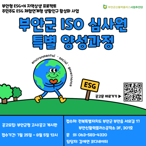 'ISO 국제공인심사원 특별 양성과정' 포스터.