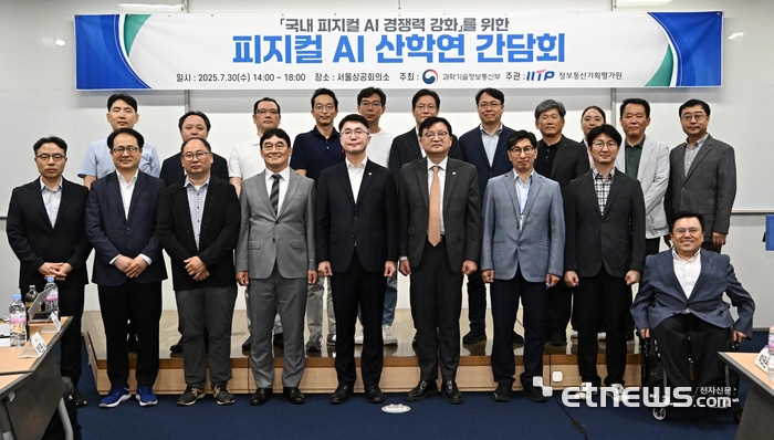 [포토] 피지컬 AI 산·학·연 간담회