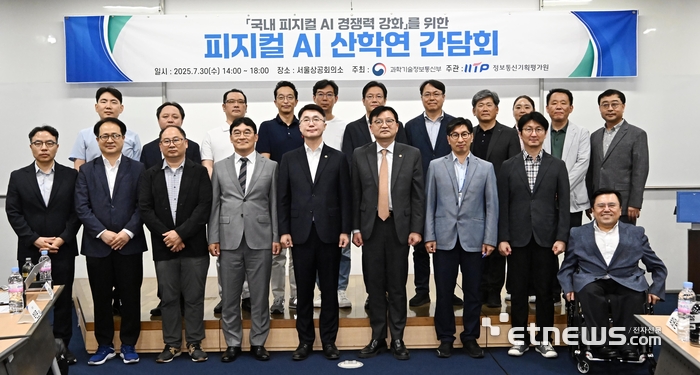 국내 피지컬 AI 경쟁력 강화를 위한 피지컬 AI 산학연 간담회가 30일 서울 중구 대한상공회의소에서 열렸다. 류제명 과학기술정보통신부 제2차관과 조준희 한국AI·SW산업협회장 등 참석자들이 기념촬영 하고 있다. 앞줄 왼쪽부터 반시계방향으로 장영재 한국과학기술원 교수, 장동의 한국과학기술원 교수, 유남현 경남대 교수, 유태준 마음AI 대표, 류 차관, 조 회장, 정동영 의원실 박승대 보좌관, 이규빈 광주과학기술원 교수, 박태완 과기정통부 국장, 송상훈 과기정통부 실장, 최형두 의원실 최석우 보좌관, 정수진 정보통신산업진흥원 본부장, 조일연 한국전자통신연구원 AI컴퓨팅연구소장, 김욱 IITP 혁신글로벌PM, 문형돈 정보통신기획평가원 본부장, 장하영 써로마인드 대표, 이성호 씨메스 대표, 오창흔 엑시스소프트 대표, 박인준 아리카 대표, 유환조 포항공대 교수. 이동근기자 foto@etnews.com