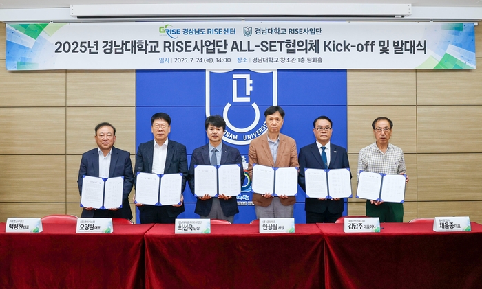 경남대학교 RISE사업단이 올셋 협의체 발대식에서 참여 기업과 업무협약을 체결했다.