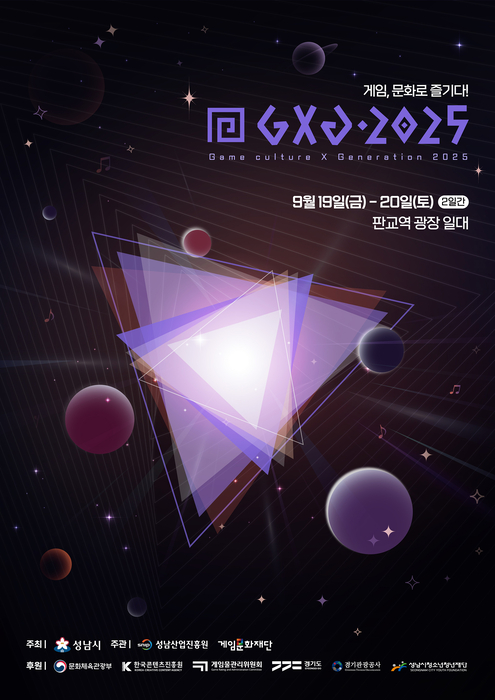게임문화축제 GXG 2025, '게임, 문화로 즐기다' 테마·메인 포스터 공개