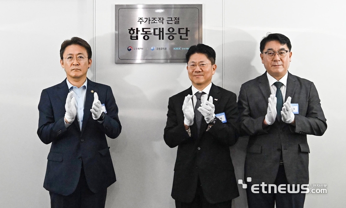 [포토] 주가조작 근절 합동대응단 현판식