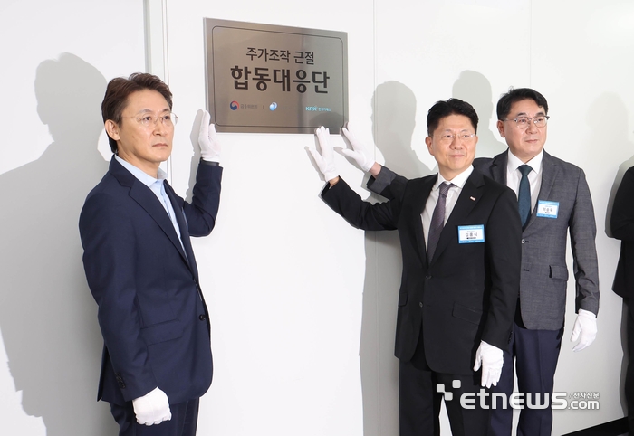 주가조작 근절 합동대응단 현판식이 30일 서울 여의도 한국거래소에서 열렸다. 권대영 증권선물위원장(금융위 부위원장, 왼쪽부터)과 김홍식 한국거래소 시장감시위원장, 이승우 금융감독원 부원장보 겸 합동대응단장이 현판 제막을 하고 있다.  이동근기자 foto@etnews.com