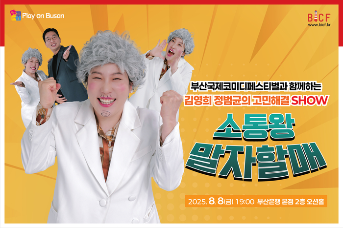 15회 'Play on Busan(플레이 온 부산,부산을 즐기다)'