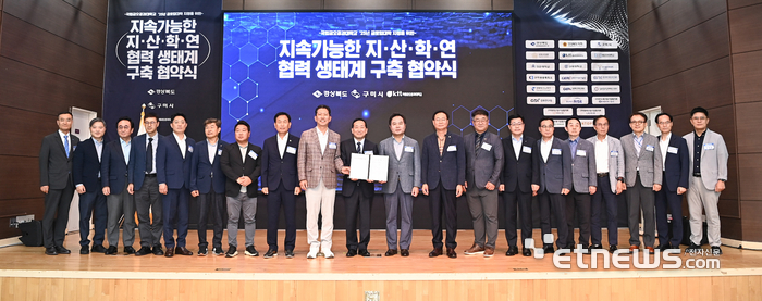 지·산·학·연 협력 생태계 구축을 위한 정책 포럼 및 협약식 모습