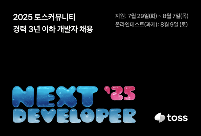 토스