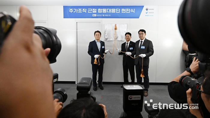 [포토] 주가조작 근절 합동대응단 현판식