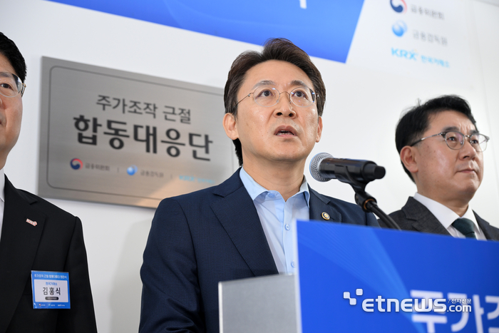 [포토] 주가조작 근절 합동대응단 출범