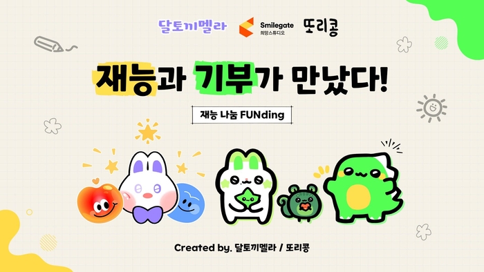 스마게 희망스튜디오, 시각장애 버튜버·팬메이드 작가와 재능 연게 기부 캠페인