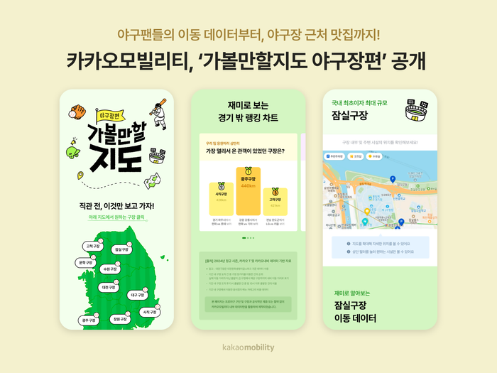 〈자료 카카오〉