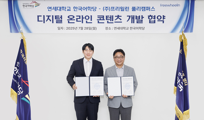프리윌린-연세대학교 한국어학당 MOU 체결식 권기성 프리윌린 대표(왼쪽)와 이석재 연세대 한국어학당 원장이 기념 촬영하고 있다. (사진=프리윌린 제공)