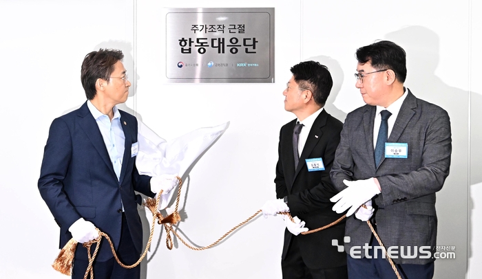 [포토] 주가조작 근절 합동대응단 현판식
