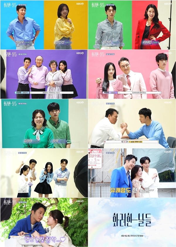 '화려한 날들' 포스터 메이킹 공개…케미 폭발+美친 몰입력