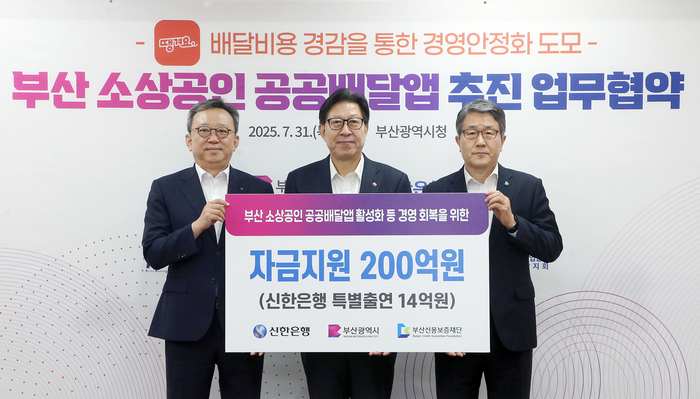 7월 31일 부산시 연제구 소재 부산광역시청에서 '부산 소상공인 공공배달앱 추진 업무협약'을 체결하고 (왼쪽부터)정상혁 신한은행장, 박형준 부산광역시장, 성동화 부산신용보증재단 이사장이 기념촬영을 하고 있다.