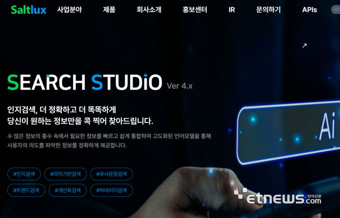 ⓒ솔트룩스 홈페이지