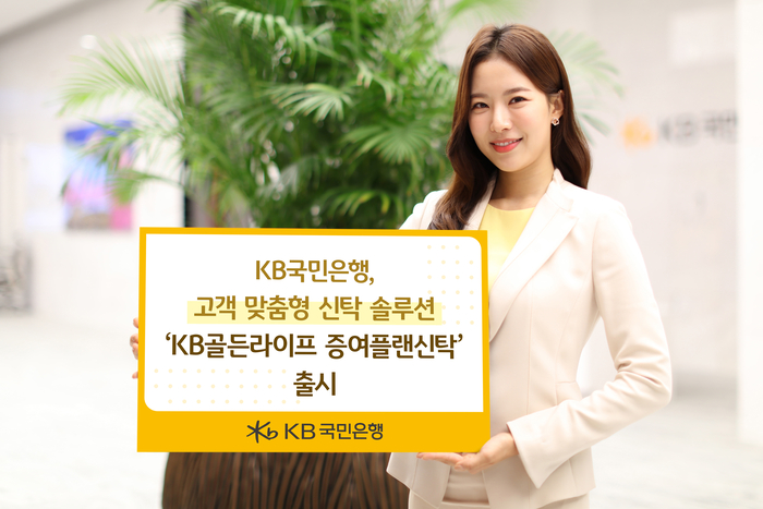 KB골든라이프 증여플랜신탁