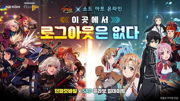 던전앤파이터 모바일 '소드 아트 온라인' 컬래버레이션
