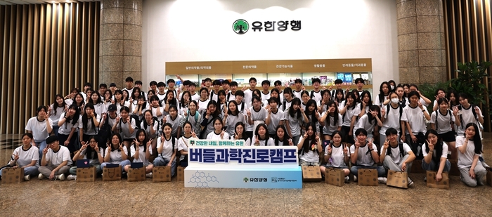 유한양행이 지난 30일 서울 동작구 본사에서 청소년 진로체험 프로그램인 '버들과학진로캠프'를 개최했다.(사진=유한양행)
