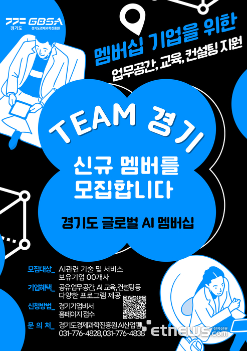 경과원, AI 멤버십 기업 모집 포스터.
