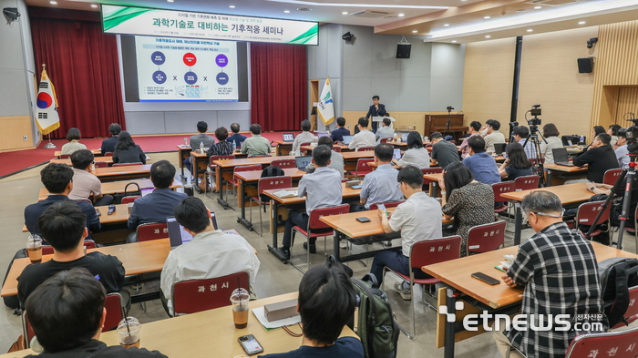 과천시가 29일 시청 대강당에서 '과학기술로 대비하는 기후적응 세미나'를 개최했다.