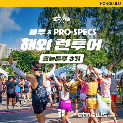 클투, 2025 하와이 호놀룰루 마라톤 런투어 3기 오픈
