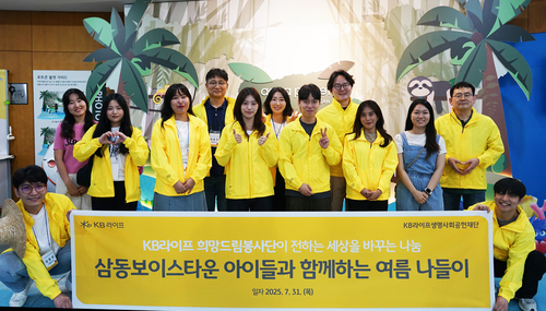 KB라이프 희망드림봉사단이 자원봉사활동 진행 후 삼동보이스타운 보육원 관계자들과 기념촬영을 하고 있다.(사진=KB라이프)