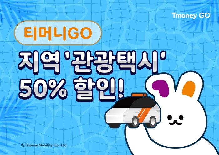 티머니GO