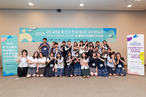 30일 서울 종로구 교보생명빌딩에서 '2025 교보 글로벌 체인지 한·일 청소년 국제 문화교류'에 참가한 학생들이 기념촬영을 하고 있다.(사진=교보생명)