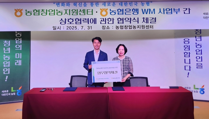 박현주 NH농협은행 WM사업부장(오른쪽)과 농협창업농지원센터 서종경 센터장이 협약식 후 기념촬영을 하고 있다.