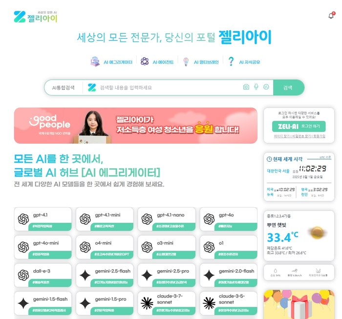 젤리아이 포털 이미지