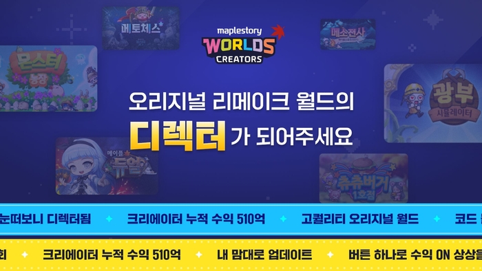 메이플스토리월드