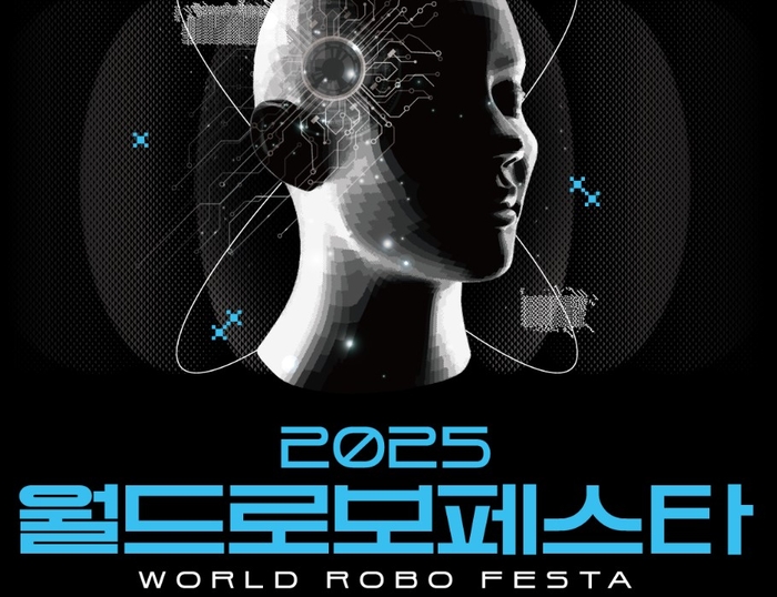 2025 월드 로보 페스타