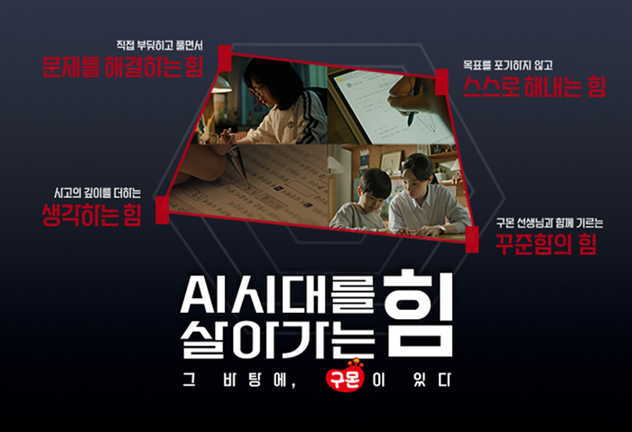 [에듀플러스]구몬학습, '스마트구몬N' 브랜드 캠페인 진행