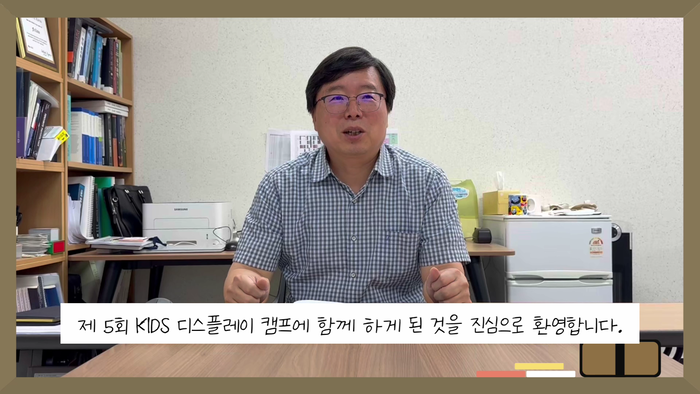 권장혁 한국정보디스플레이학회장(경희대 교수)이 캠프 시작에 앞서 인사말을 하고 있다.