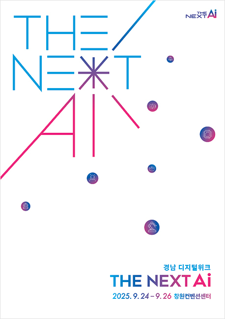더 넥스트 AI 2025 행사 포스터.