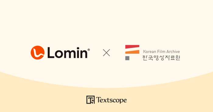 로민, 한국영상자료원 '정보관리시스템' OCR 솔루션 구축한다