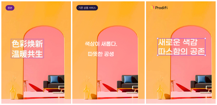 프로디파이, 이커머스 특화 '상세페이지 AI 번역' 기능 출시