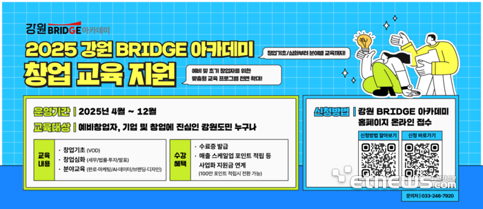 강원창경,'강원 BRIDGE 아카데미' 하반기 맞춤형 창업 교육 확대 운영