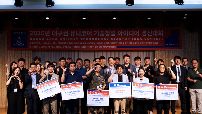 경북대와 ETRI가 지난달에 개최한 '2025년 대구권 유니코어 기술창업 아이디어 경진대회' 모습