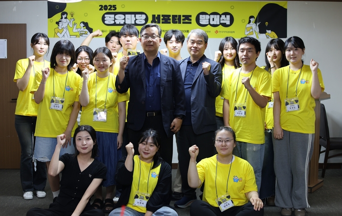 2025년 8월 1일 서울스페이스쉐어 사파이어룸에서 열린 '2025 공유마당 서포터즈 발대식' 현장 사진.