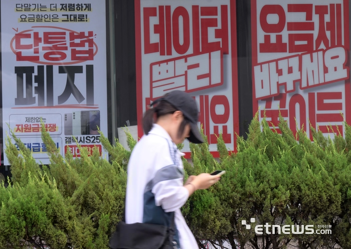 이통유통협 “단통법 폐지 이후에도 소비자 부담 여전…고가 요금제 유도 막아야”