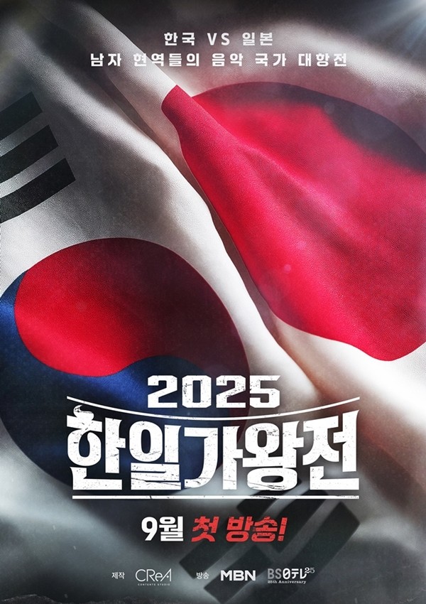 '2025 한일가왕전' 9월 2일 첫 방송 확정…음악 한일전 포문