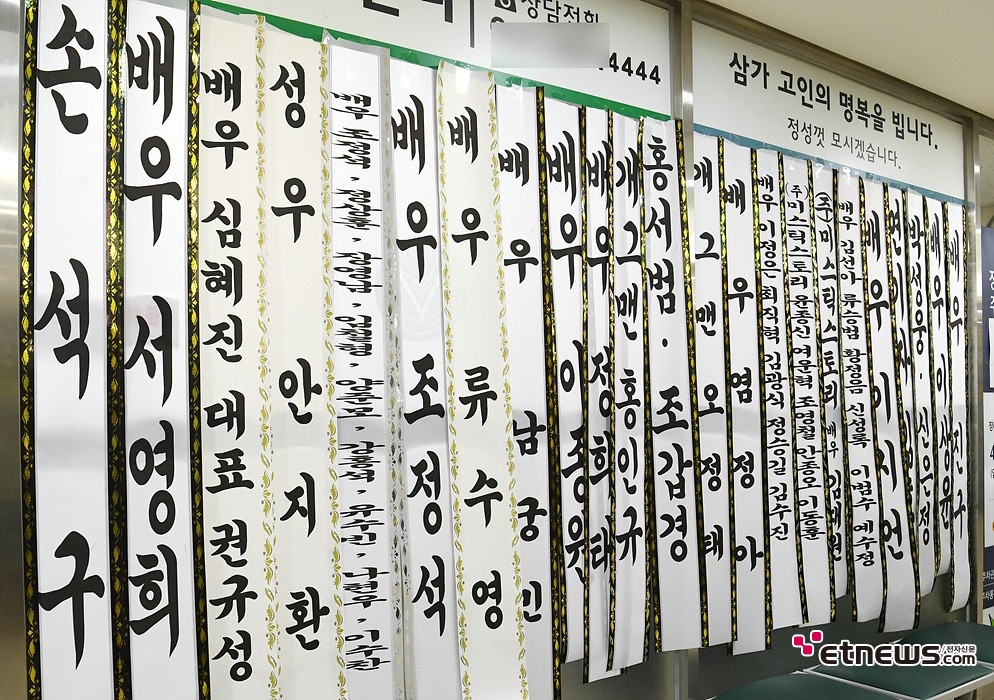 [ET포토] 故 송영규 빈소의 화환